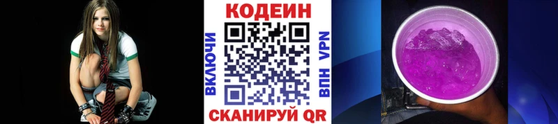 Кодеин Purple Drank  Воскресенск 